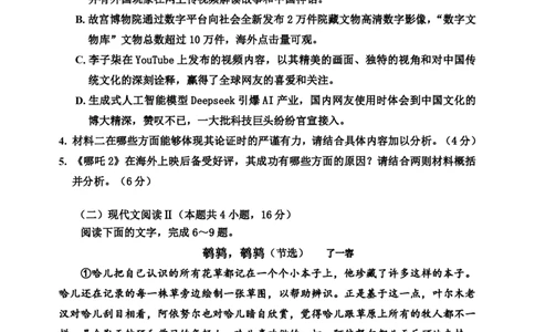 哈三中2025年高三学年第一次模拟考试语文_2025年3月_250305黑龙江省哈尔滨市第三中学校2025年高三学年第一次模拟考试（全科）_哈三中2025年高三学年第一次模拟考试语文