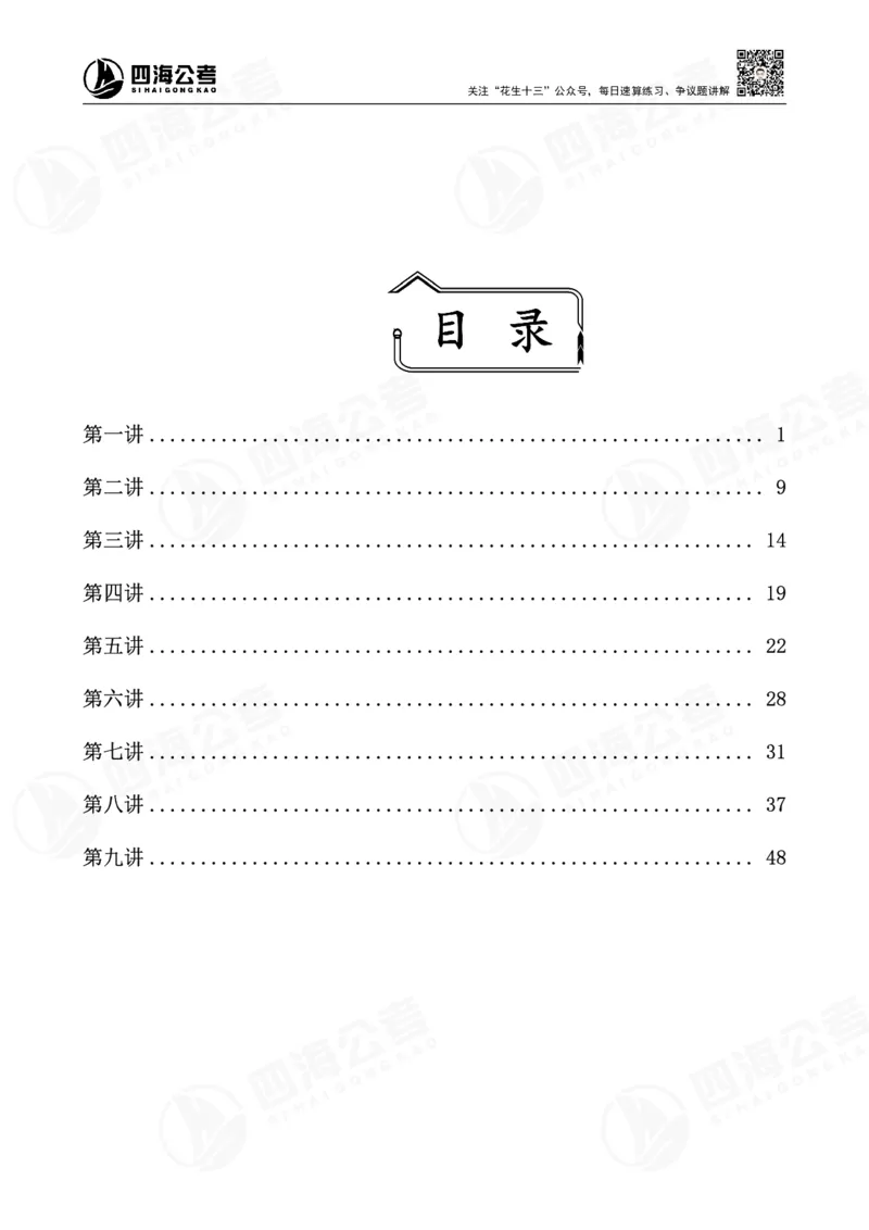 四海24联考（定义类比）刷题冲刺班讲义（A4-60p）_2026考公资料_（01）花生十三_（02）龙飞_2024龙飞资料_刷题课2024年联考定义类比刷题冲刺班--龙飞_讲义