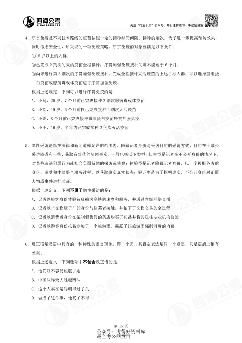 四海24联考（定义类比）刷题冲刺班讲义（A4-60p）_2026考公资料_（01）花生十三_（02）龙飞_2024龙飞资料_刷题课2024年联考定义类比刷题冲刺班--龙飞_讲义