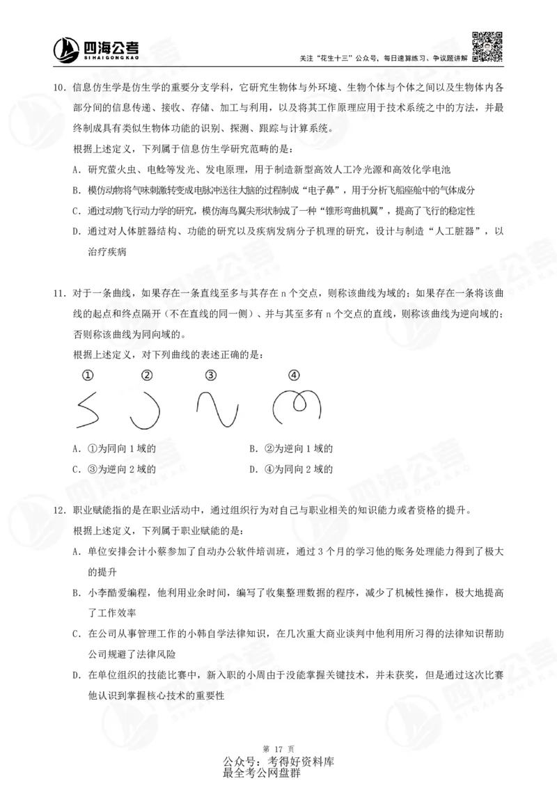 四海24联考（定义类比）刷题冲刺班讲义（A4-60p）_2026考公资料_（01）花生十三_（02）龙飞_2024龙飞资料_刷题课2024年联考定义类比刷题冲刺班--龙飞_讲义