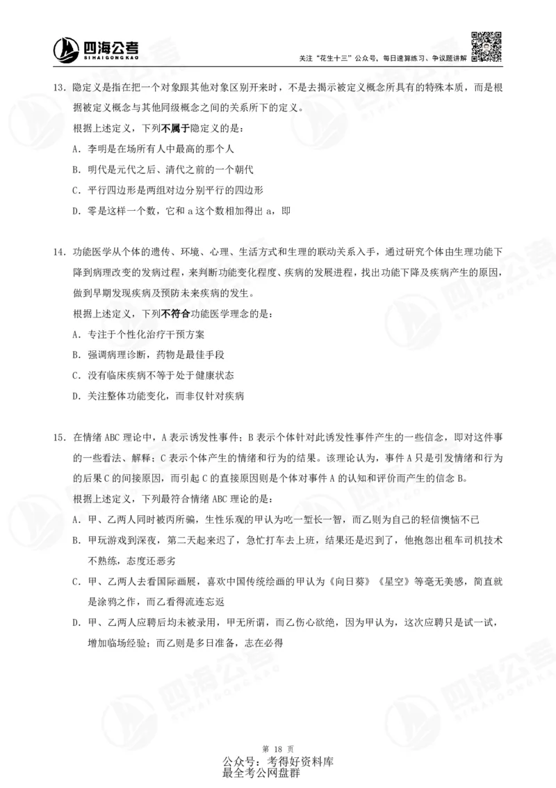 四海24联考（定义类比）刷题冲刺班讲义（A4-60p）_2026考公资料_（01）花生十三_（02）龙飞_2024龙飞资料_刷题课2024年联考定义类比刷题冲刺班--龙飞_讲义