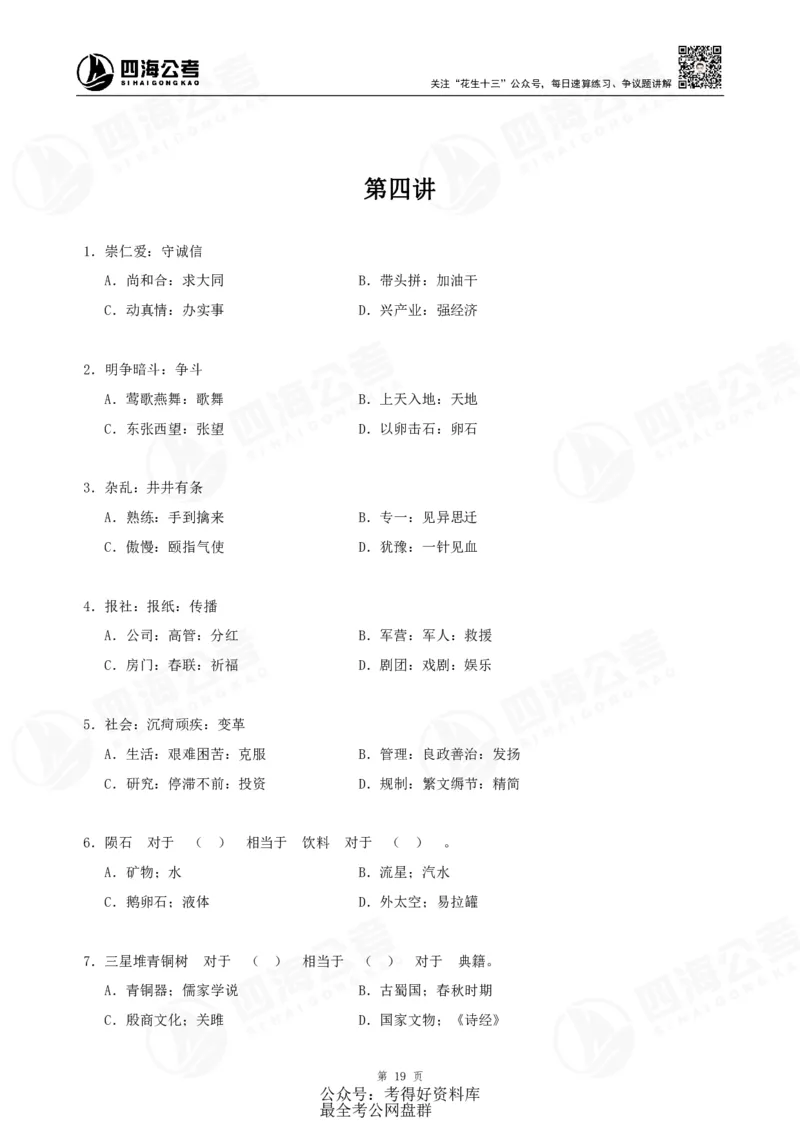 四海24联考（定义类比）刷题冲刺班讲义（A4-60p）_2026考公资料_（01）花生十三_（02）龙飞_2024龙飞资料_刷题课2024年联考定义类比刷题冲刺班--龙飞_讲义