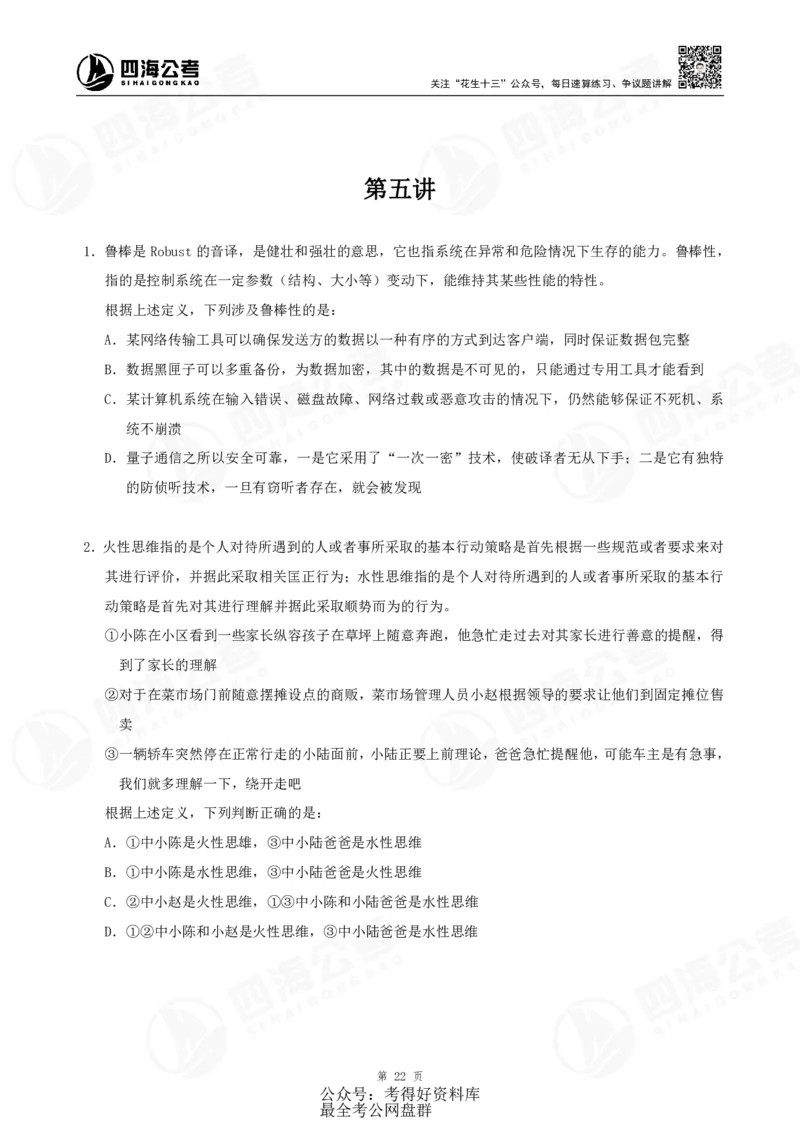 四海24联考（定义类比）刷题冲刺班讲义（A4-60p）_2026考公资料_（01）花生十三_（02）龙飞_2024龙飞资料_刷题课2024年联考定义类比刷题冲刺班--龙飞_讲义