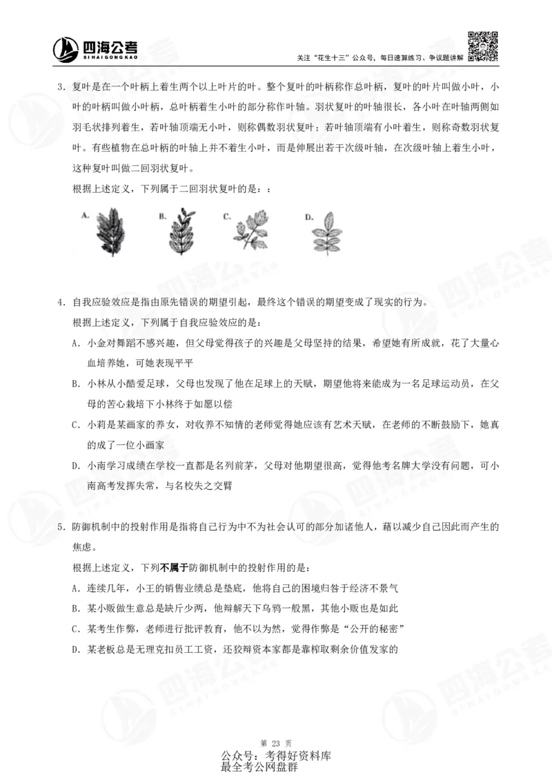 四海24联考（定义类比）刷题冲刺班讲义（A4-60p）_2026考公资料_（01）花生十三_（02）龙飞_2024龙飞资料_刷题课2024年联考定义类比刷题冲刺班--龙飞_讲义