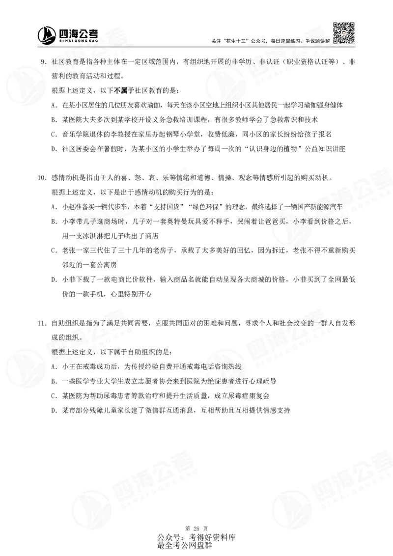 四海24联考（定义类比）刷题冲刺班讲义（A4-60p）_2026考公资料_（01）花生十三_（02）龙飞_2024龙飞资料_刷题课2024年联考定义类比刷题冲刺班--龙飞_讲义