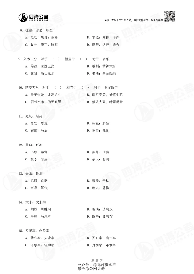 四海24联考（定义类比）刷题冲刺班讲义（A4-60p）_2026考公资料_（01）花生十三_（02）龙飞_2024龙飞资料_刷题课2024年联考定义类比刷题冲刺班--龙飞_讲义