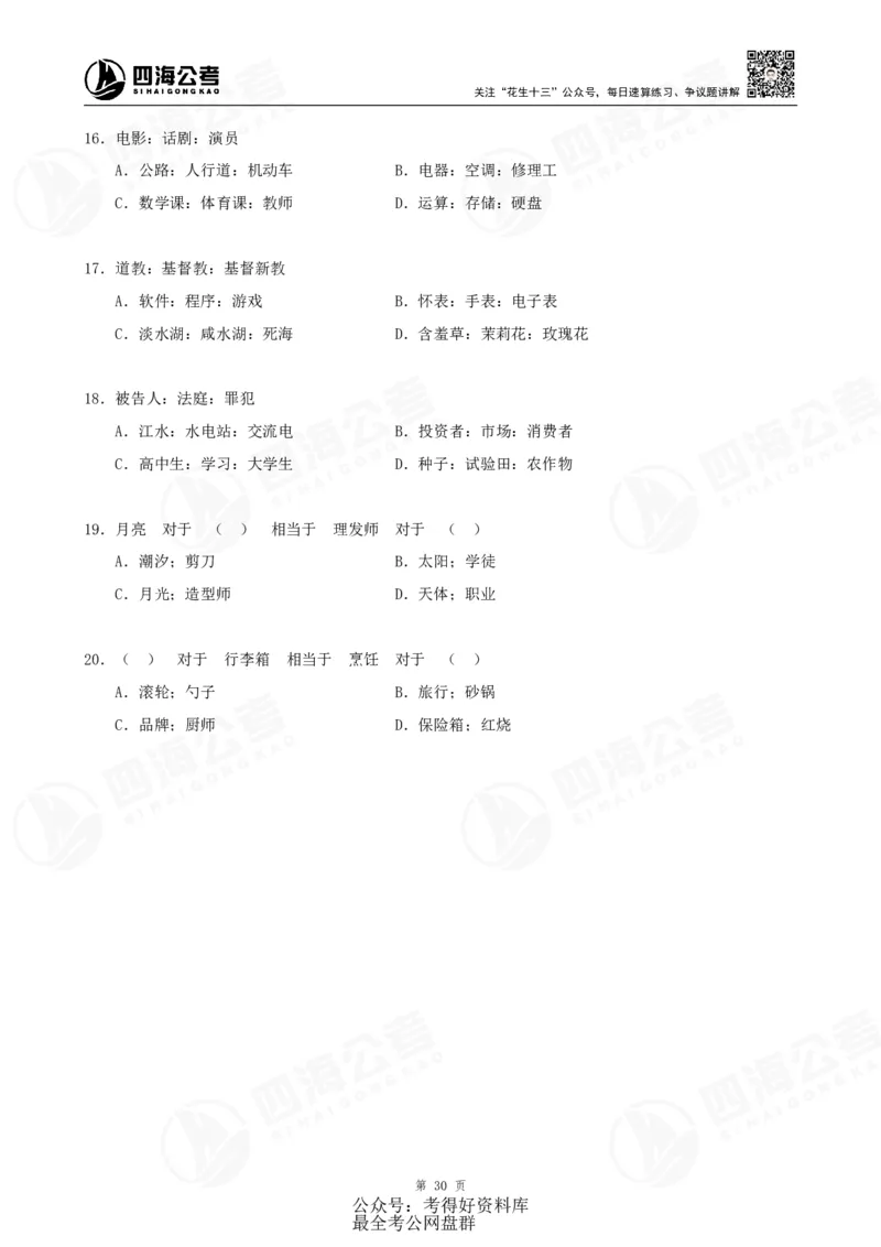 四海24联考（定义类比）刷题冲刺班讲义（A4-60p）_2026考公资料_（01）花生十三_（02）龙飞_2024龙飞资料_刷题课2024年联考定义类比刷题冲刺班--龙飞_讲义