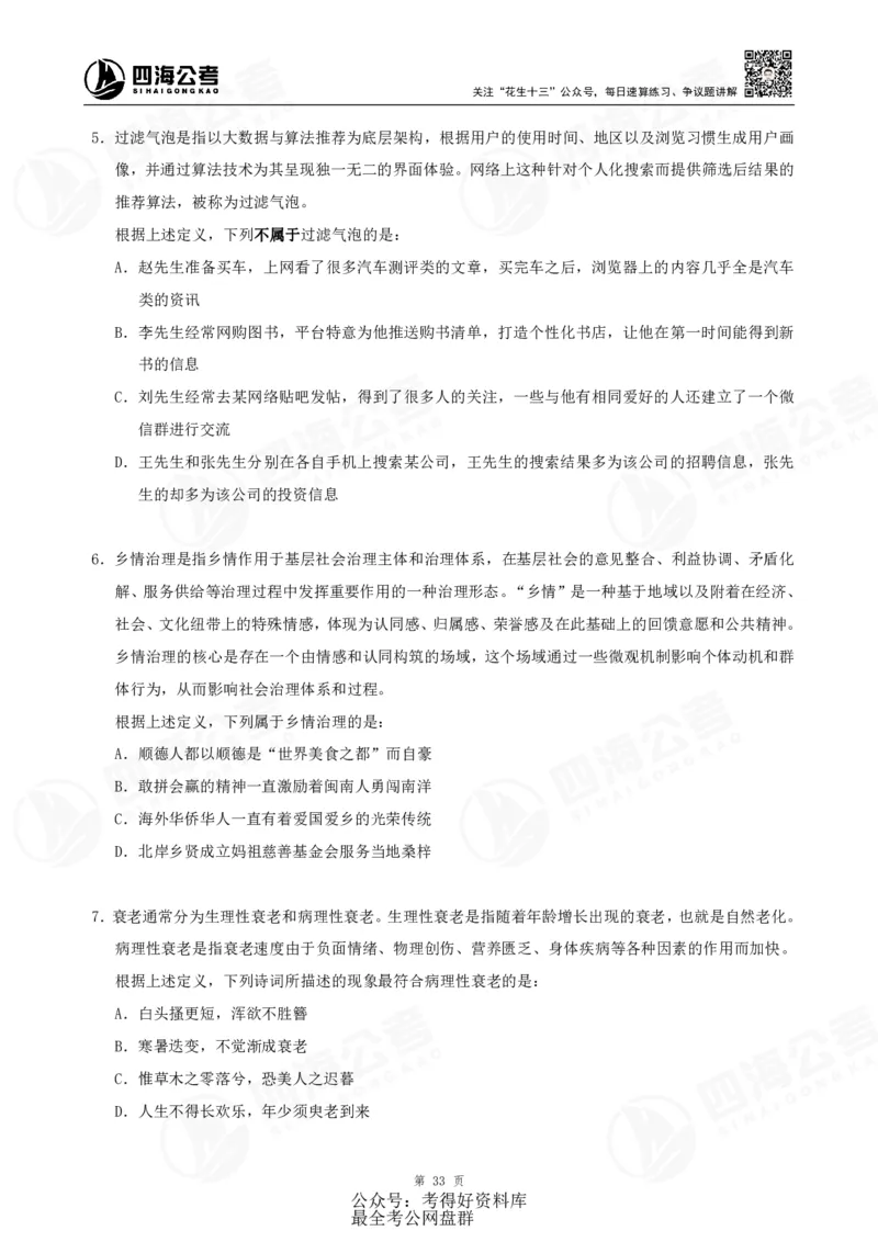 四海24联考（定义类比）刷题冲刺班讲义（A4-60p）_2026考公资料_（01）花生十三_（02）龙飞_2024龙飞资料_刷题课2024年联考定义类比刷题冲刺班--龙飞_讲义