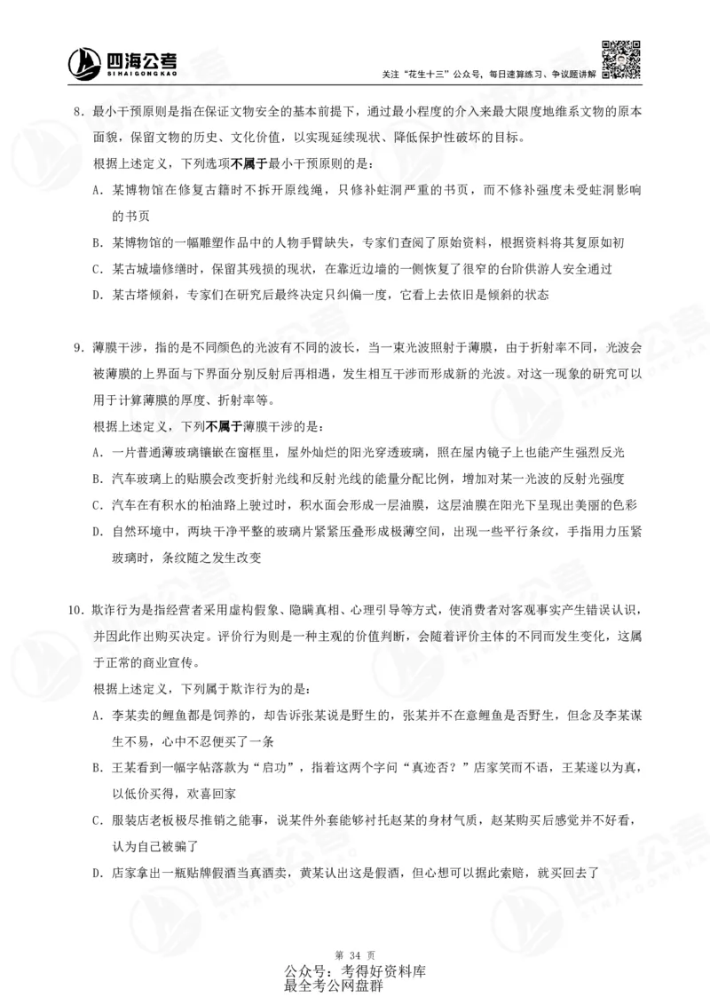 四海24联考（定义类比）刷题冲刺班讲义（A4-60p）_2026考公资料_（01）花生十三_（02）龙飞_2024龙飞资料_刷题课2024年联考定义类比刷题冲刺班--龙飞_讲义