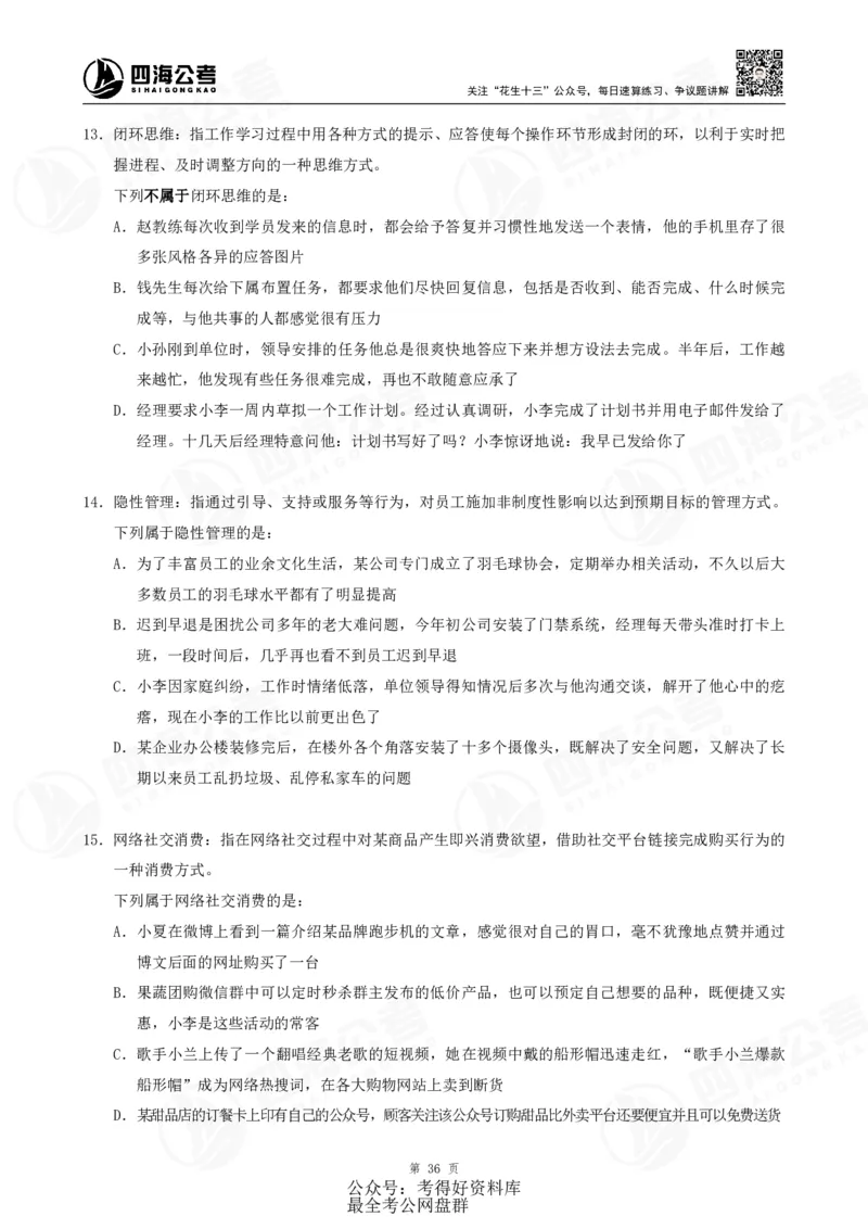 四海24联考（定义类比）刷题冲刺班讲义（A4-60p）_2026考公资料_（01）花生十三_（02）龙飞_2024龙飞资料_刷题课2024年联考定义类比刷题冲刺班--龙飞_讲义