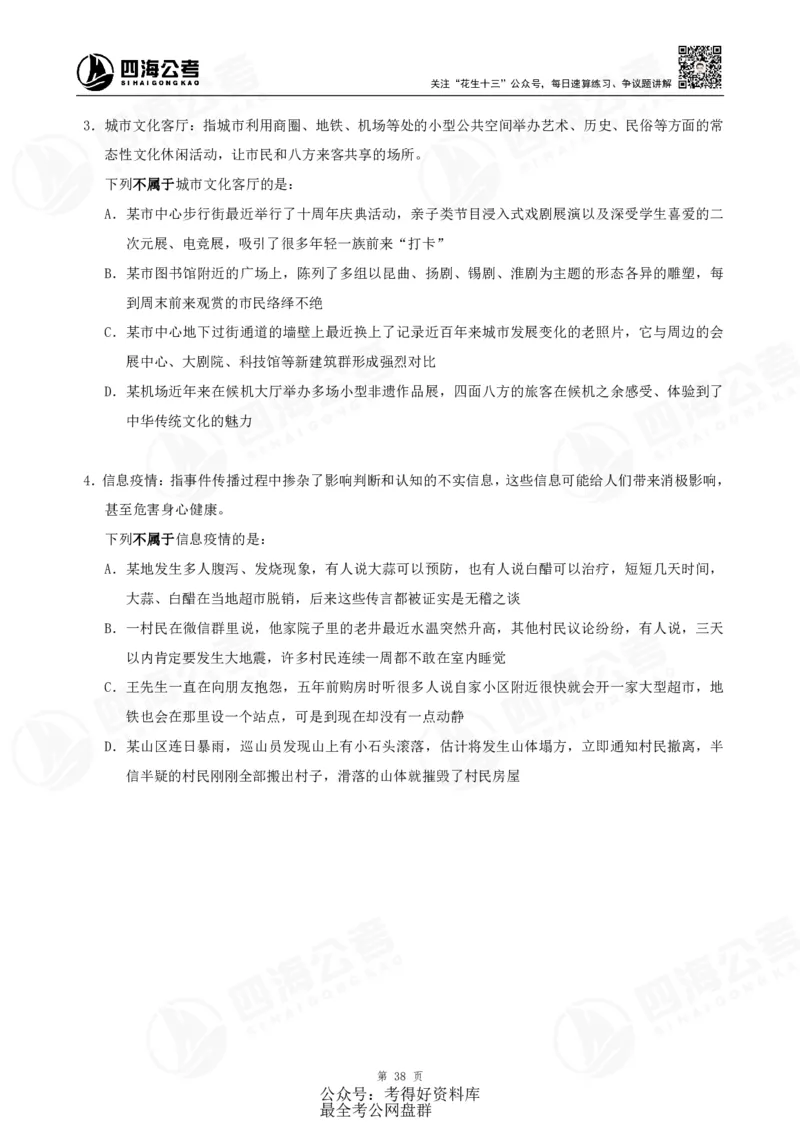 四海24联考（定义类比）刷题冲刺班讲义（A4-60p）_2026考公资料_（01）花生十三_（02）龙飞_2024龙飞资料_刷题课2024年联考定义类比刷题冲刺班--龙飞_讲义