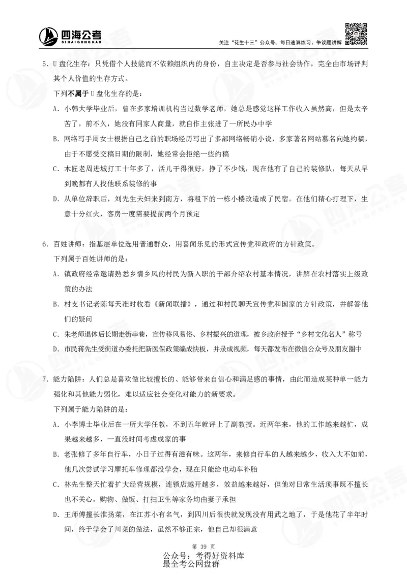 四海24联考（定义类比）刷题冲刺班讲义（A4-60p）_2026考公资料_（01）花生十三_（02）龙飞_2024龙飞资料_刷题课2024年联考定义类比刷题冲刺班--龙飞_讲义