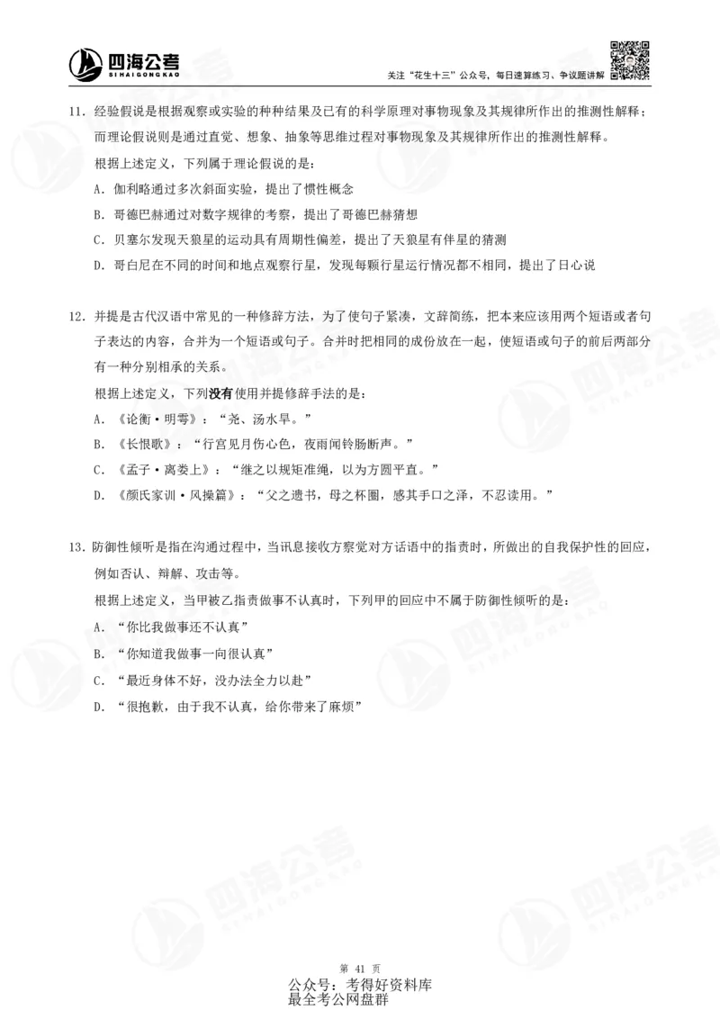 四海24联考（定义类比）刷题冲刺班讲义（A4-60p）_2026考公资料_（01）花生十三_（02）龙飞_2024龙飞资料_刷题课2024年联考定义类比刷题冲刺班--龙飞_讲义