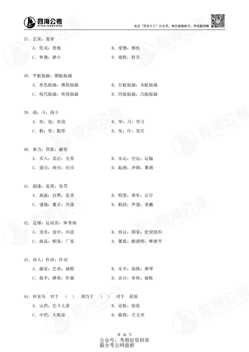 四海24联考（定义类比）刷题冲刺班讲义（A4-60p）_2026考公资料_（01）花生十三_（02）龙飞_2024龙飞资料_刷题课2024年联考定义类比刷题冲刺班--龙飞_讲义
