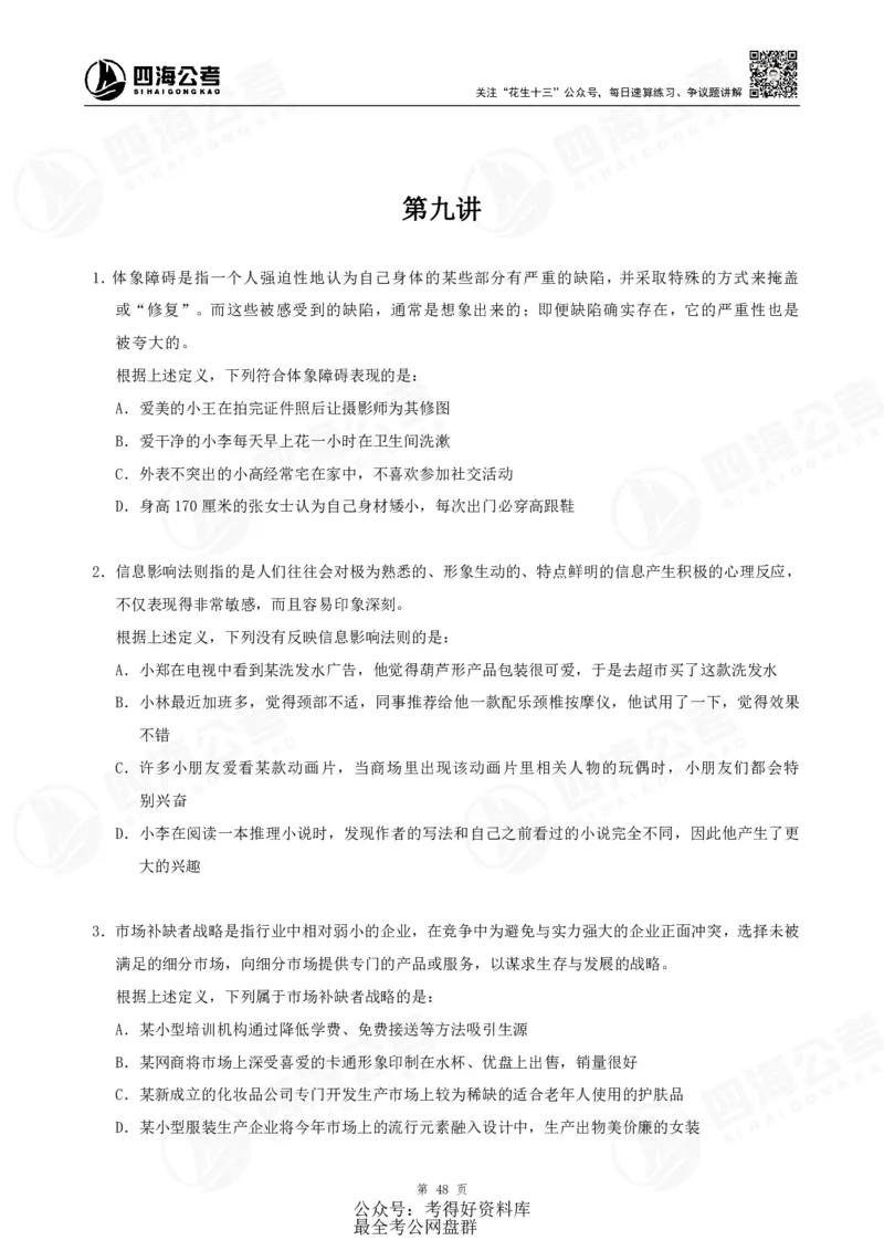 四海24联考（定义类比）刷题冲刺班讲义（A4-60p）_2026考公资料_（01）花生十三_（02）龙飞_2024龙飞资料_刷题课2024年联考定义类比刷题冲刺班--龙飞_讲义