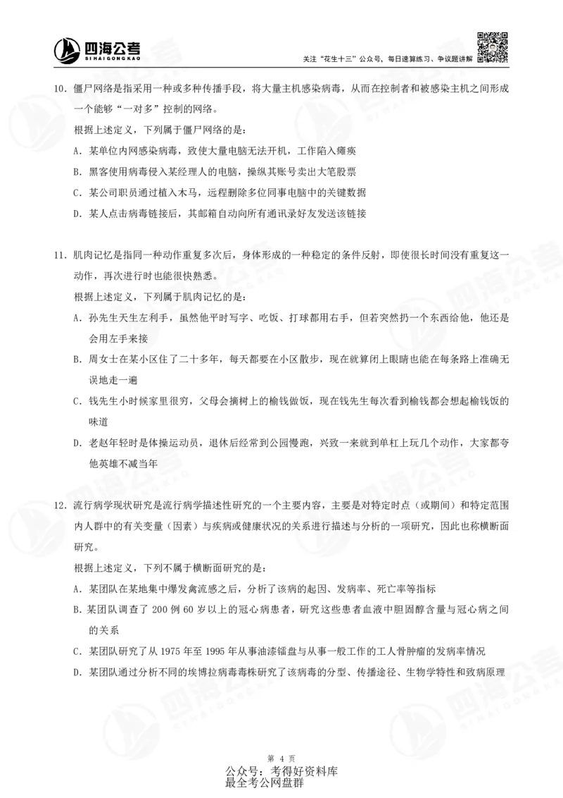 四海24联考（定义类比）刷题冲刺班讲义（A4-60p）_2026考公资料_（01）花生十三_（02）龙飞_2024龙飞资料_刷题课2024年联考定义类比刷题冲刺班--龙飞_讲义