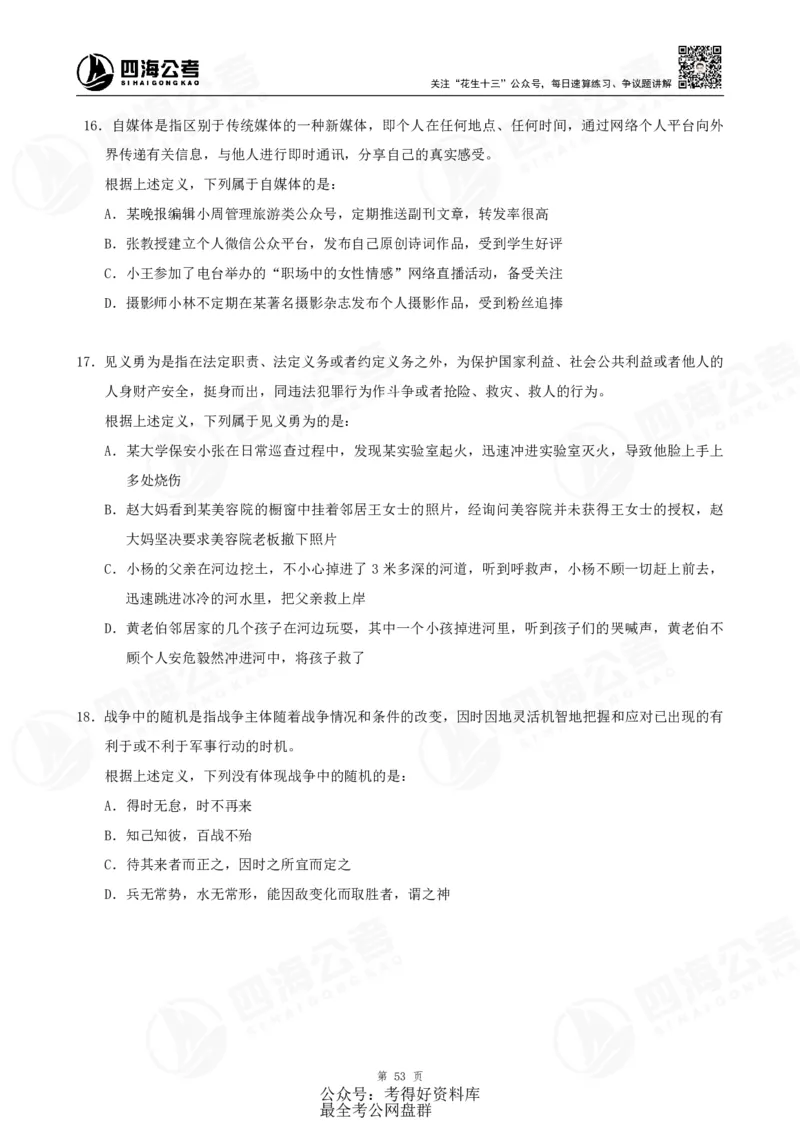 四海24联考（定义类比）刷题冲刺班讲义（A4-60p）_2026考公资料_（01）花生十三_（02）龙飞_2024龙飞资料_刷题课2024年联考定义类比刷题冲刺班--龙飞_讲义