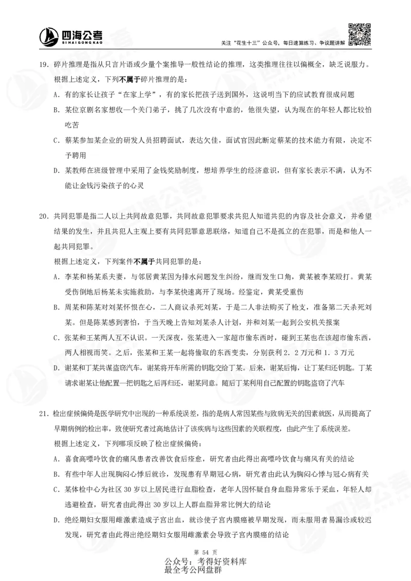 四海24联考（定义类比）刷题冲刺班讲义（A4-60p）_2026考公资料_（01）花生十三_（02）龙飞_2024龙飞资料_刷题课2024年联考定义类比刷题冲刺班--龙飞_讲义