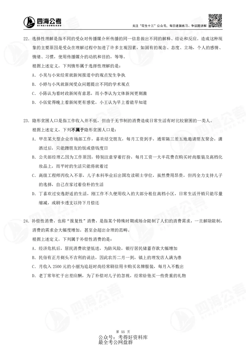 四海24联考（定义类比）刷题冲刺班讲义（A4-60p）_2026考公资料_（01）花生十三_（02）龙飞_2024龙飞资料_刷题课2024年联考定义类比刷题冲刺班--龙飞_讲义