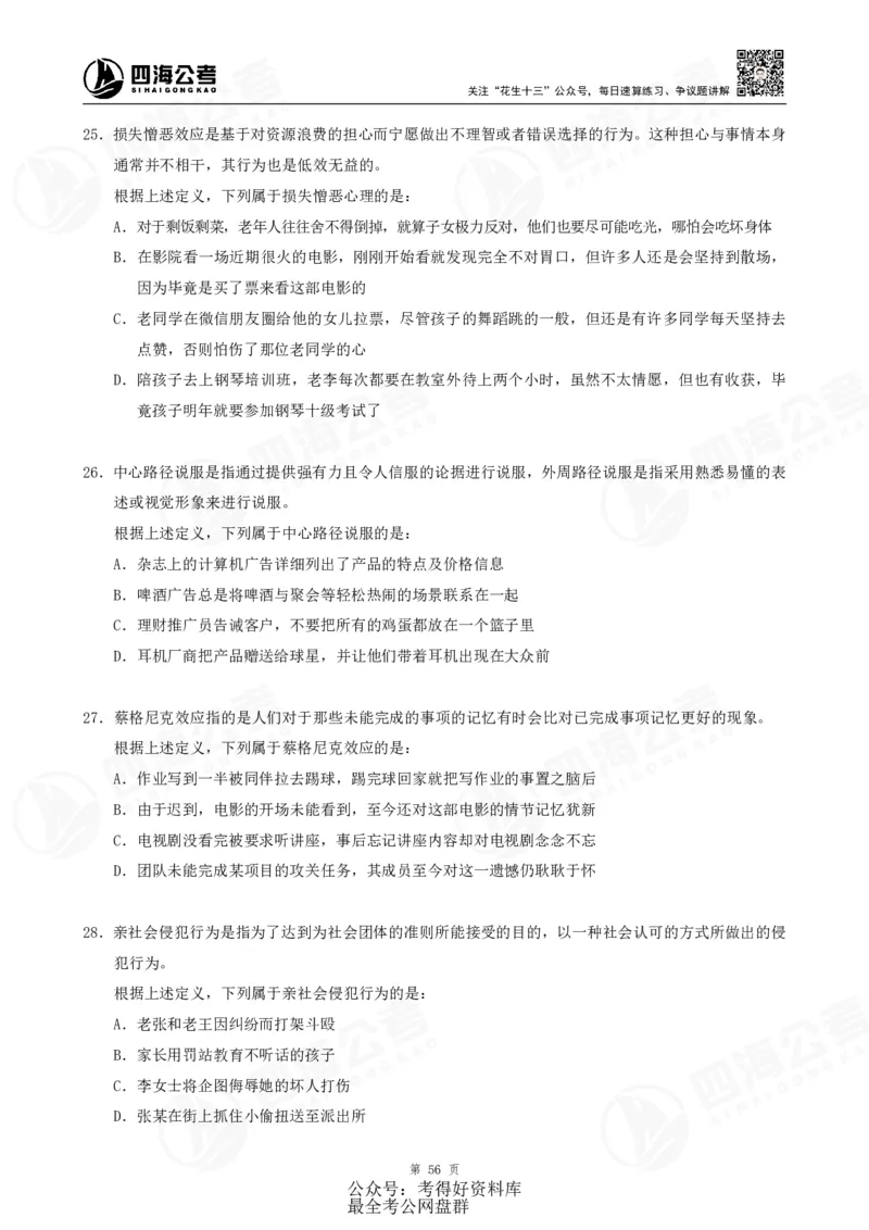 四海24联考（定义类比）刷题冲刺班讲义（A4-60p）_2026考公资料_（01）花生十三_（02）龙飞_2024龙飞资料_刷题课2024年联考定义类比刷题冲刺班--龙飞_讲义