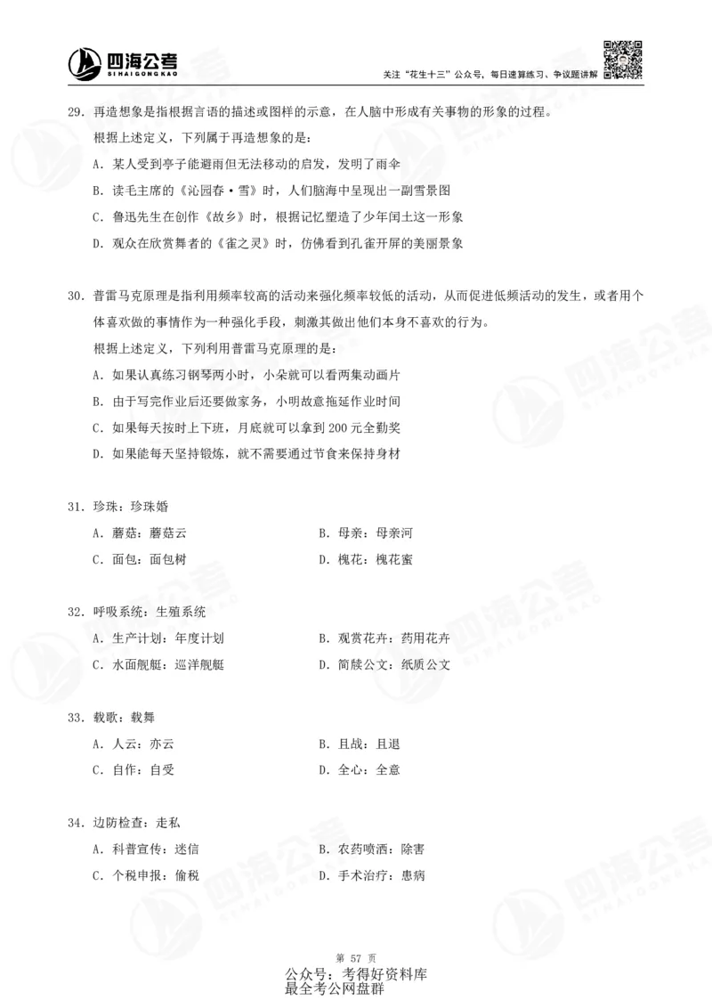 四海24联考（定义类比）刷题冲刺班讲义（A4-60p）_2026考公资料_（01）花生十三_（02）龙飞_2024龙飞资料_刷题课2024年联考定义类比刷题冲刺班--龙飞_讲义