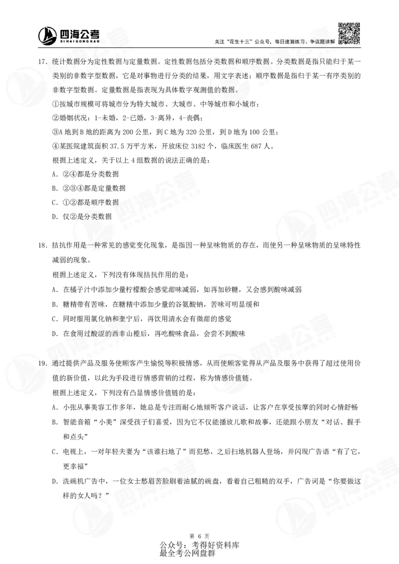 四海24联考（定义类比）刷题冲刺班讲义（A4-60p）_2026考公资料_（01）花生十三_（02）龙飞_2024龙飞资料_刷题课2024年联考定义类比刷题冲刺班--龙飞_讲义