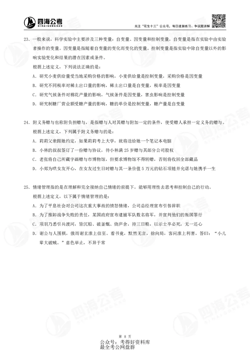 四海24联考（定义类比）刷题冲刺班讲义（A4-60p）_2026考公资料_（01）花生十三_（02）龙飞_2024龙飞资料_刷题课2024年联考定义类比刷题冲刺班--龙飞_讲义