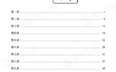 四海24联考（定义类比）刷题冲刺班讲义（A4-60p）_2026考公资料_（01）花生十三_（02）龙飞_2024龙飞资料_刷题课2024年联考定义类比刷题冲刺班--龙飞_讲义