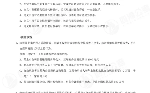 四海24联考（定义类比）刷题冲刺班讲义（A4-60p）_2026考公资料_（01）花生十三_（02）龙飞_2024龙飞资料_刷题课2024年联考定义类比刷题冲刺班--龙飞_讲义