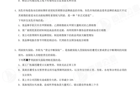 四海24联考（定义类比）刷题冲刺班讲义（A4-60p）_2026考公资料_（01）花生十三_（02）龙飞_2024龙飞资料_刷题课2024年联考定义类比刷题冲刺班--龙飞_讲义