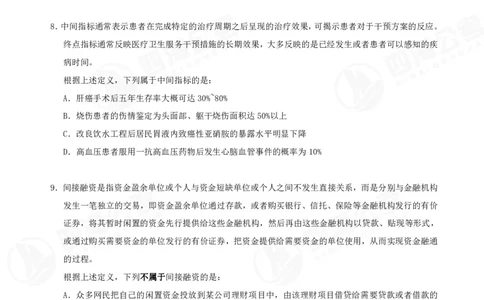 四海24联考（定义类比）刷题冲刺班讲义（A4-60p）_2026考公资料_（01）花生十三_（02）龙飞_2024龙飞资料_刷题课2024年联考定义类比刷题冲刺班--龙飞_讲义