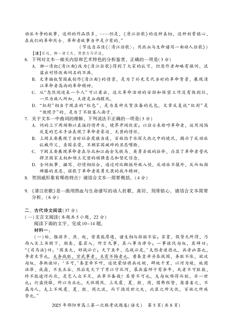 湖南省邵阳市2024-2025学年高三上学期期末考试语文试题_2025年1月_250120湖南省邵阳市2024-2025学年高三上学期期末考试（全科）_2025年邵阳市高三第一次联考语文