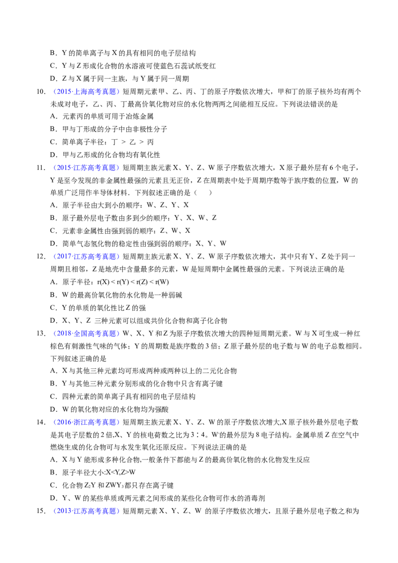 专题34&ldquo;位&mdash;构&mdash;性&rdquo;综合&mdash;&mdash;原子结构+物质性质推断（原卷卷）_近10年高考真题汇编（必刷）_十年（2014-2024）高考化学真题分项汇编（全国通用）