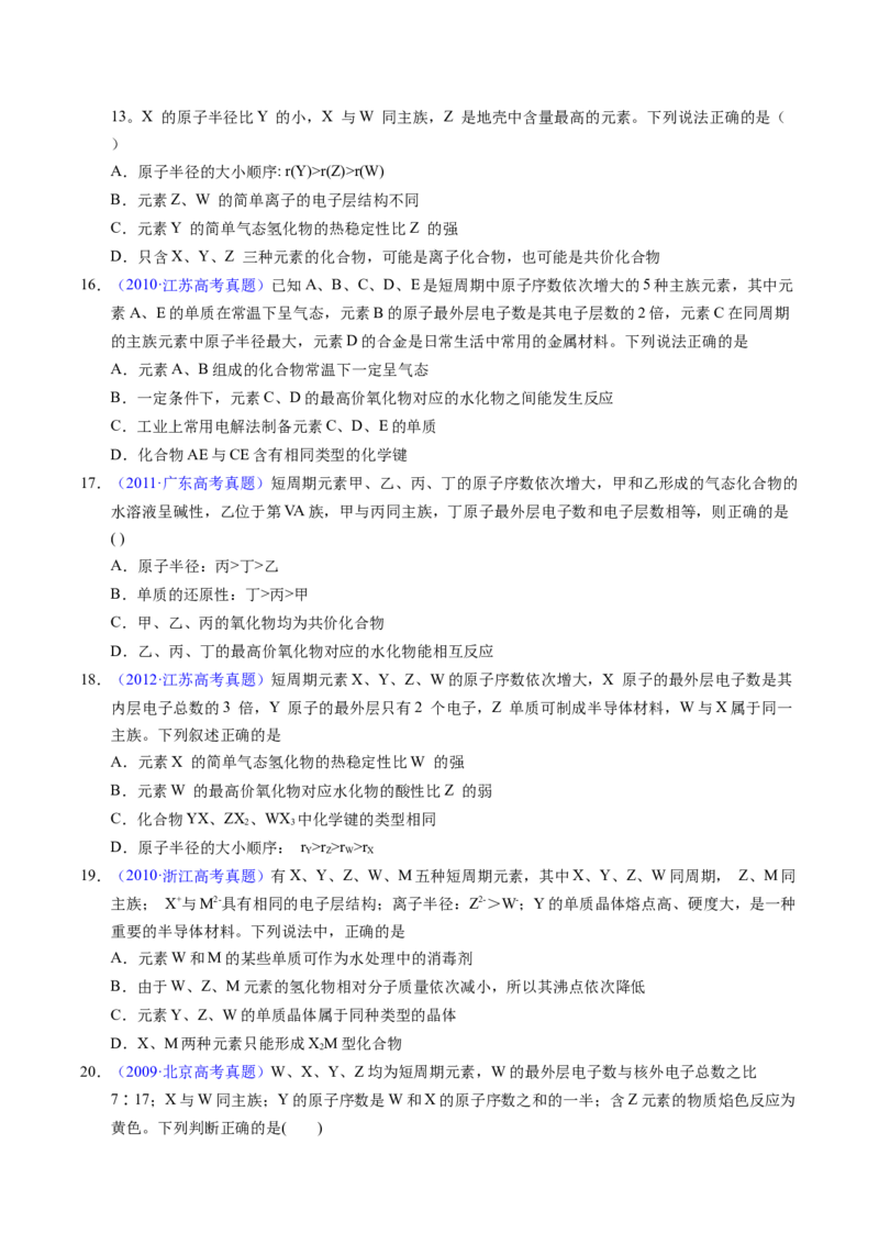 专题34&ldquo;位&mdash;构&mdash;性&rdquo;综合&mdash;&mdash;原子结构+物质性质推断（原卷卷）_近10年高考真题汇编（必刷）_十年（2014-2024）高考化学真题分项汇编（全国通用）