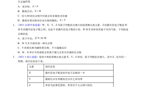 专题34&ldquo;位&mdash;构&mdash;性&rdquo;综合&mdash;&mdash;原子结构+物质性质推断（原卷卷）_近10年高考真题汇编（必刷）_十年（2014-2024）高考化学真题分项汇编（全国通用）
