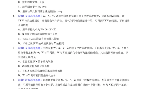 专题34&ldquo;位&mdash;构&mdash;性&rdquo;综合&mdash;&mdash;原子结构+物质性质推断（原卷卷）_近10年高考真题汇编（必刷）_十年（2014-2024）高考化学真题分项汇编（全国通用）