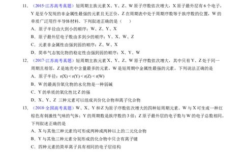 专题34&ldquo;位&mdash;构&mdash;性&rdquo;综合&mdash;&mdash;原子结构+物质性质推断（原卷卷）_近10年高考真题汇编（必刷）_十年（2014-2024）高考化学真题分项汇编（全国通用）