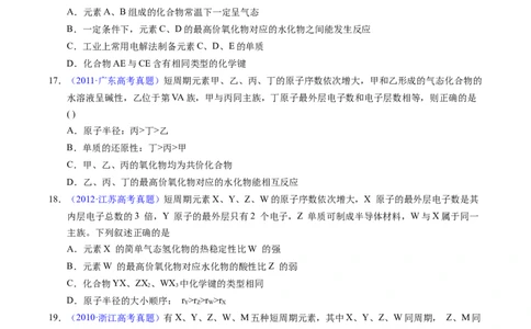 专题34&ldquo;位&mdash;构&mdash;性&rdquo;综合&mdash;&mdash;原子结构+物质性质推断（原卷卷）_近10年高考真题汇编（必刷）_十年（2014-2024）高考化学真题分项汇编（全国通用）