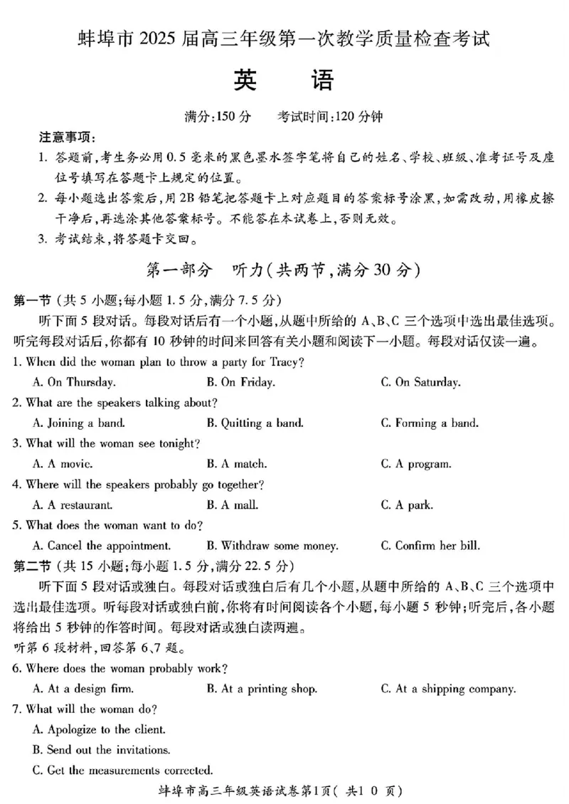 英语试卷_2025年1月_250123安徽省蚌埠市2025届高三上学期第一次教学质量检查考试（1月）（全科）_安徽省蚌埠市2025届高三上学期第一次教学质量检查考试（1月）英语