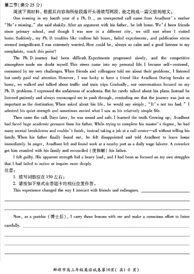 英语试卷_2025年1月_250123安徽省蚌埠市2025届高三上学期第一次教学质量检查考试（1月）（全科）_安徽省蚌埠市2025届高三上学期第一次教学质量检查考试（1月）英语