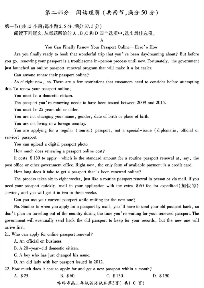 英语试卷_2025年1月_250123安徽省蚌埠市2025届高三上学期第一次教学质量检查考试（1月）（全科）_安徽省蚌埠市2025届高三上学期第一次教学质量检查考试（1月）英语