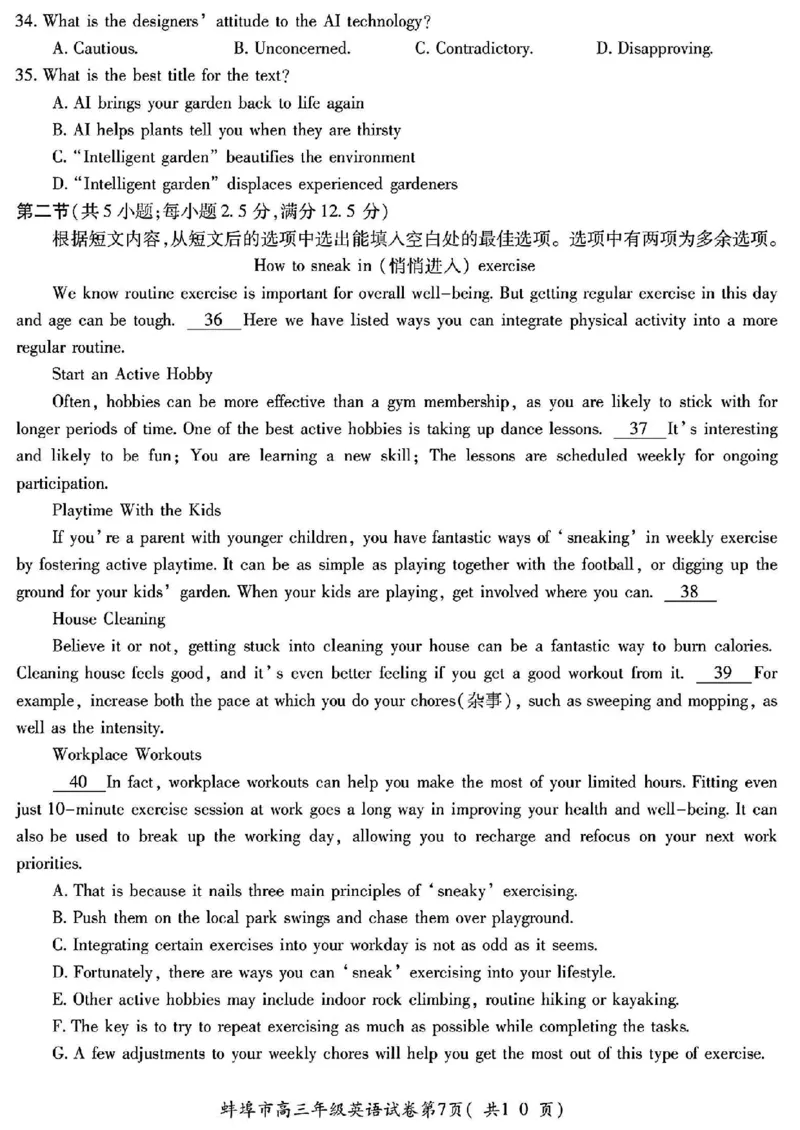 英语试卷_2025年1月_250123安徽省蚌埠市2025届高三上学期第一次教学质量检查考试（1月）（全科）_安徽省蚌埠市2025届高三上学期第一次教学质量检查考试（1月）英语