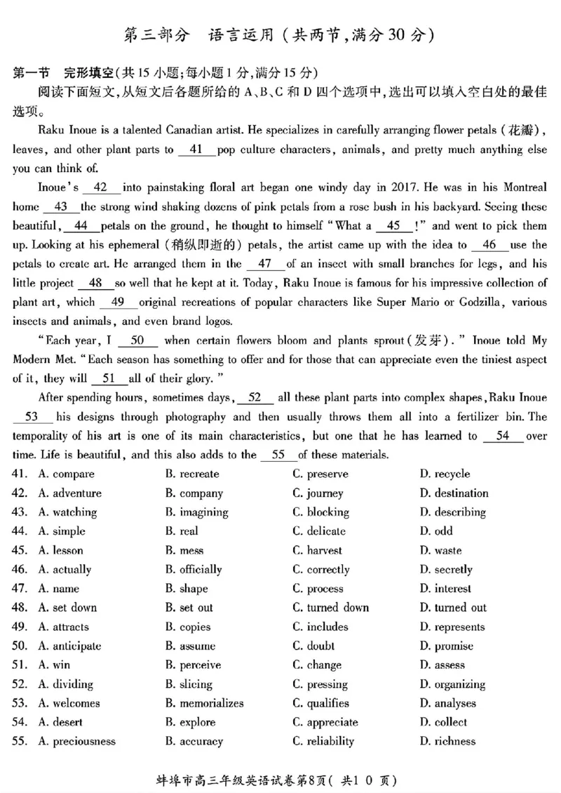 英语试卷_2025年1月_250123安徽省蚌埠市2025届高三上学期第一次教学质量检查考试（1月）（全科）_安徽省蚌埠市2025届高三上学期第一次教学质量检查考试（1月）英语