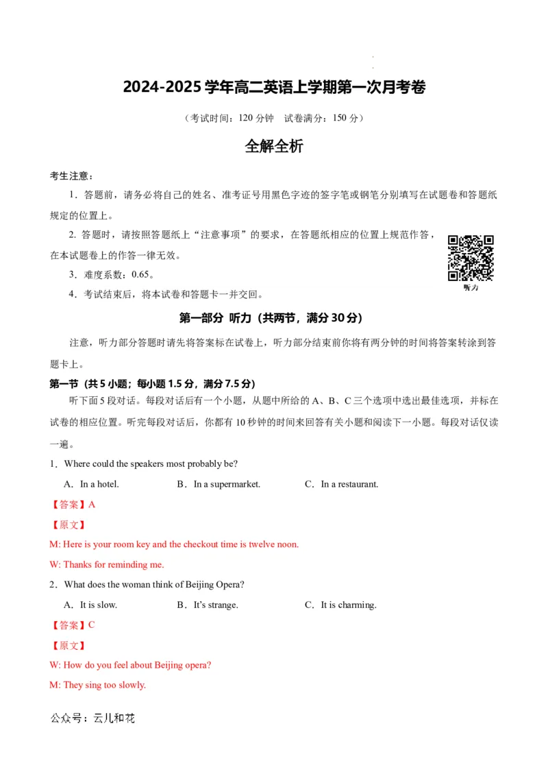 高二英语第一次月考卷01（全解全析）（新高考通用）(1)_1多考区联考_0920（新高考通用）黄金卷：2024-2025学年高二上学期第一次月考（含答题卡word解析版）