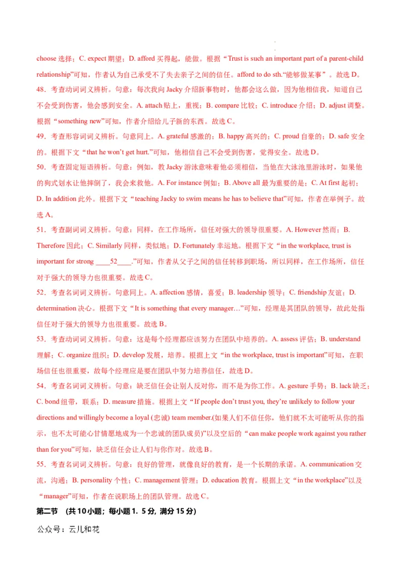 高二英语第一次月考卷01（全解全析）（新高考通用）(1)_1多考区联考_0920（新高考通用）黄金卷：2024-2025学年高二上学期第一次月考（含答题卡word解析版）