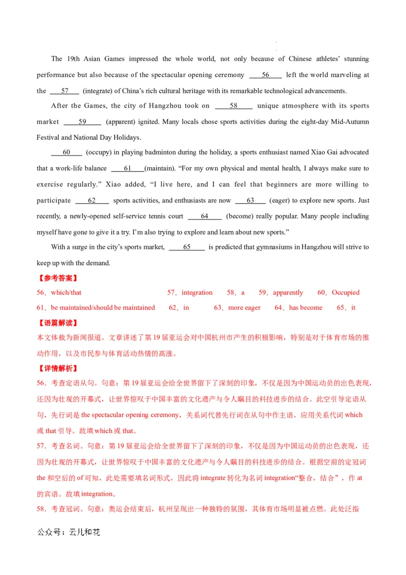 高二英语第一次月考卷01（全解全析）（新高考通用）(1)_1多考区联考_0920（新高考通用）黄金卷：2024-2025学年高二上学期第一次月考（含答题卡word解析版）