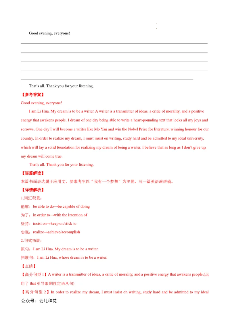 高二英语第一次月考卷01（全解全析）（新高考通用）(1)_1多考区联考_0920（新高考通用）黄金卷：2024-2025学年高二上学期第一次月考（含答题卡word解析版）