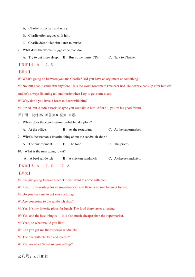 高二英语第一次月考卷01（全解全析）（新高考通用）(1)_1多考区联考_0920（新高考通用）黄金卷：2024-2025学年高二上学期第一次月考（含答题卡word解析版）