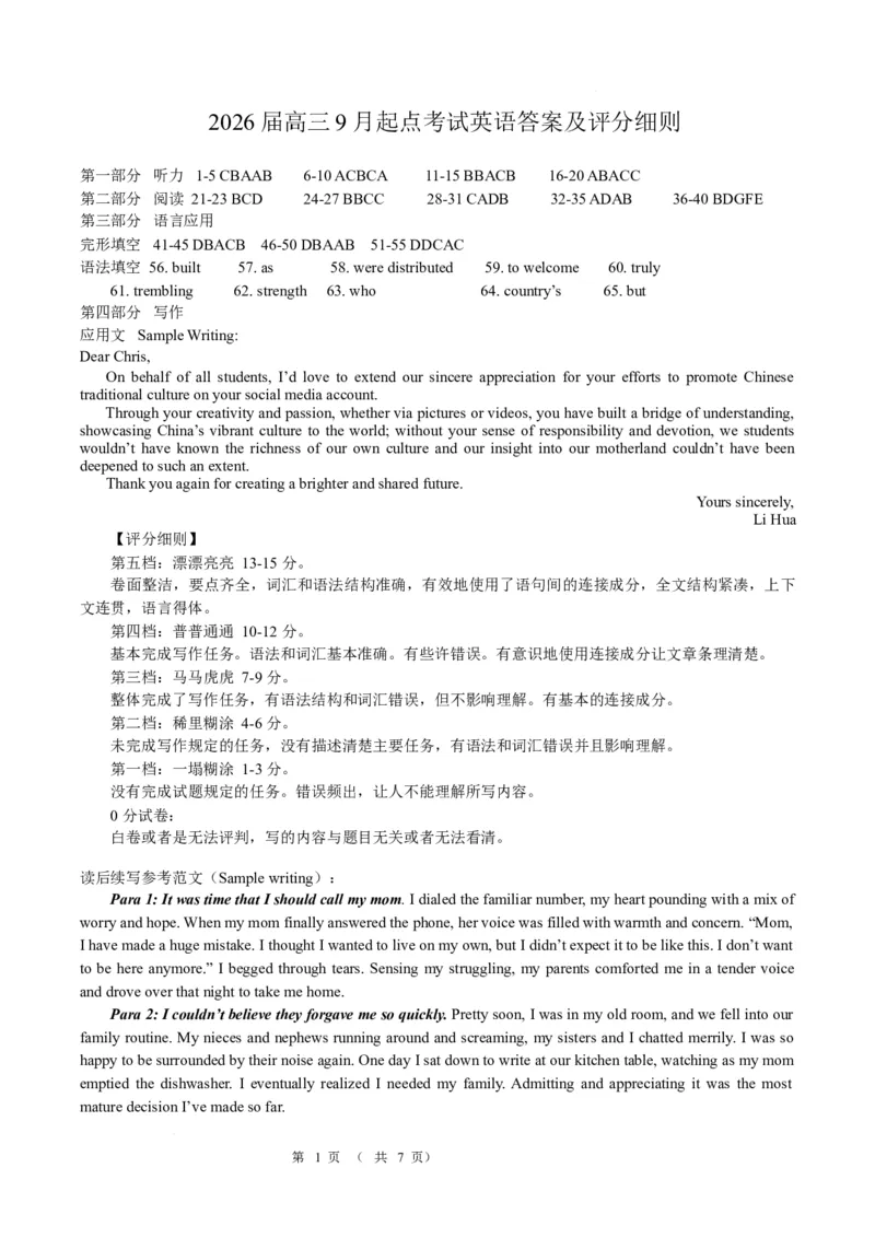 湖北省恩施2026届高三上学期9月起点考试+英语答案_2025年9月_250919湖北省恩施州2026届高三第一次质量监测暨9月起点考试（全科）