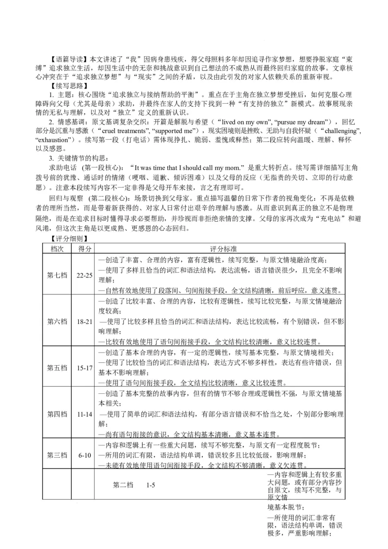 湖北省恩施2026届高三上学期9月起点考试+英语答案_2025年9月_250919湖北省恩施州2026届高三第一次质量监测暨9月起点考试（全科）
